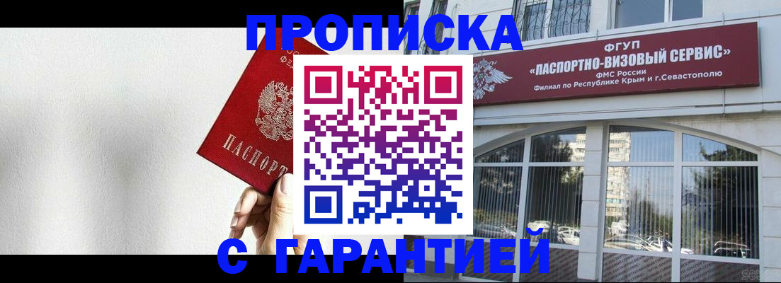прописка ребенка в Адыгее