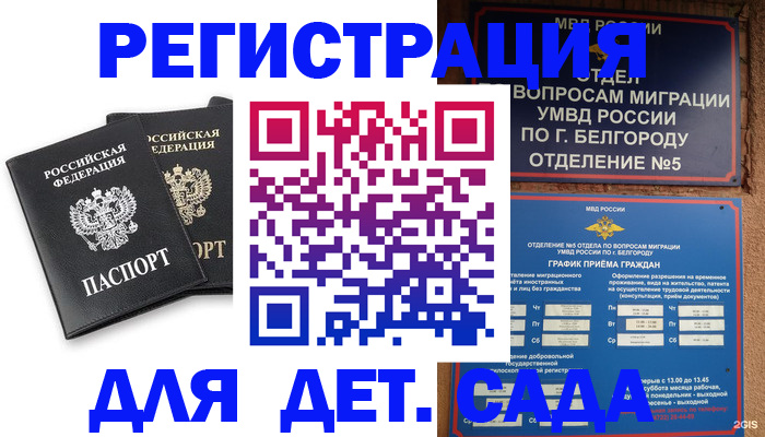 временная регистрация купить в Адыгее