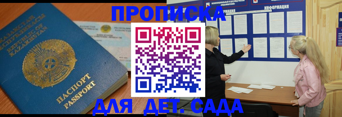прописка штамп в Адыгее